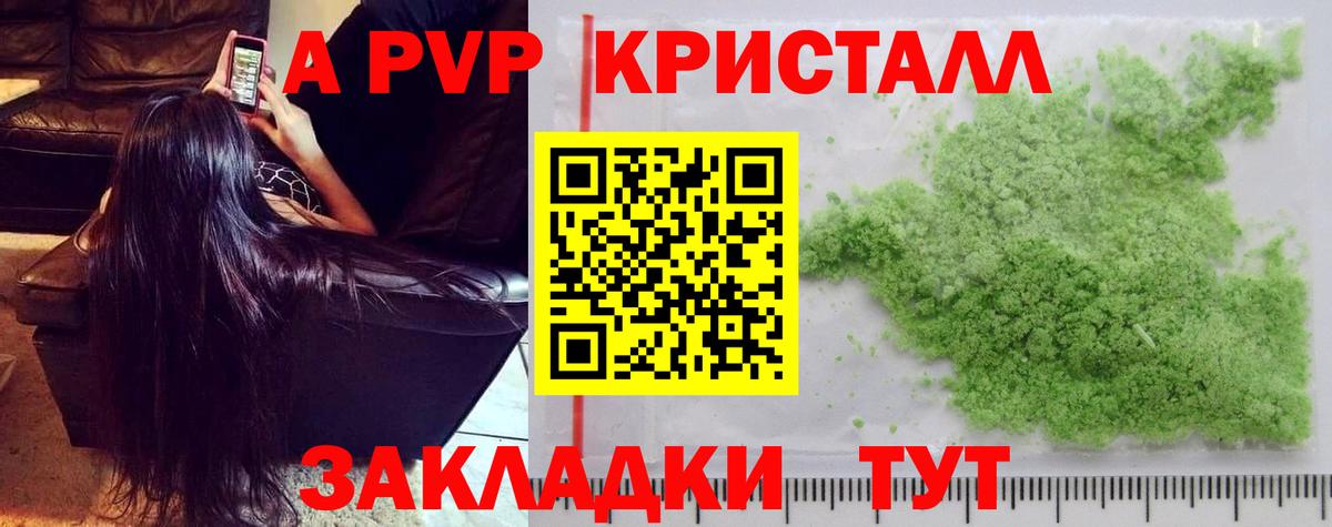 A-PVP крисы CK  APVP СК КРИС  A-PVP Crystall  Вход с VPN  Кумертау 