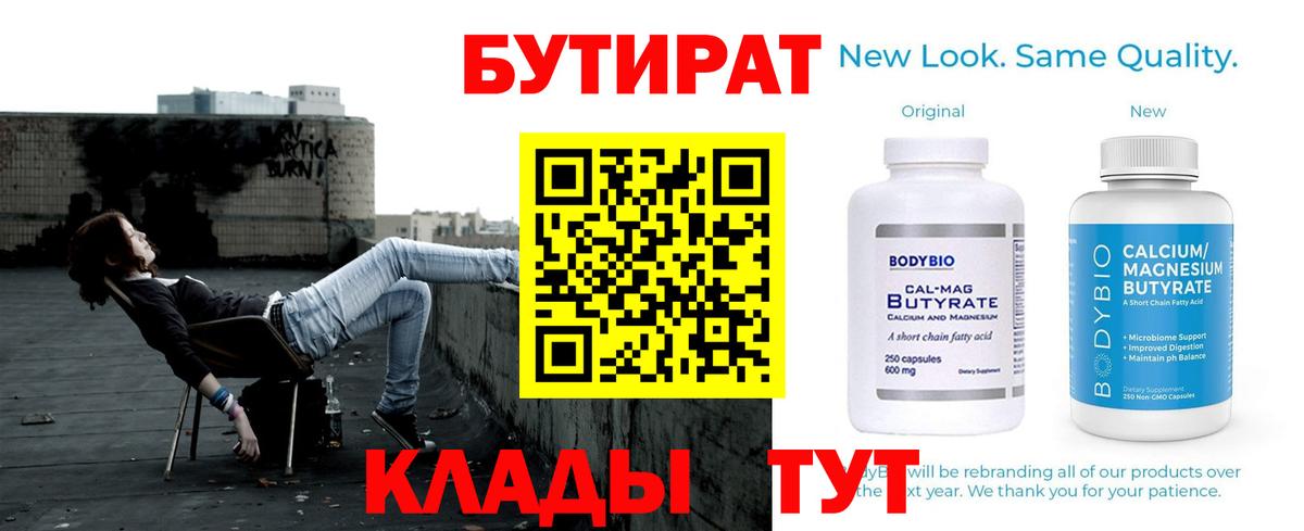 БУТИРАТ BDO  Бутират  Кумертау  Вход с VPN 