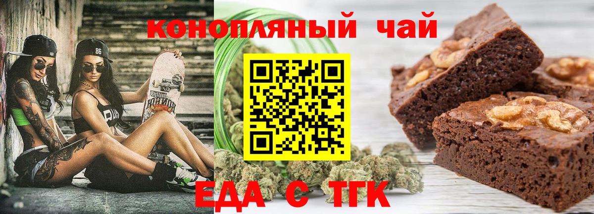 Еда ТГК конопля  Вход с VPN  Кумертау 