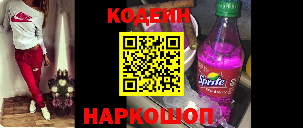 Codein напиток Lean (лин)  Вход с VPN  купить наркотики цена  Кодеиновый сироп Lean Purple Drank  Кумертау 