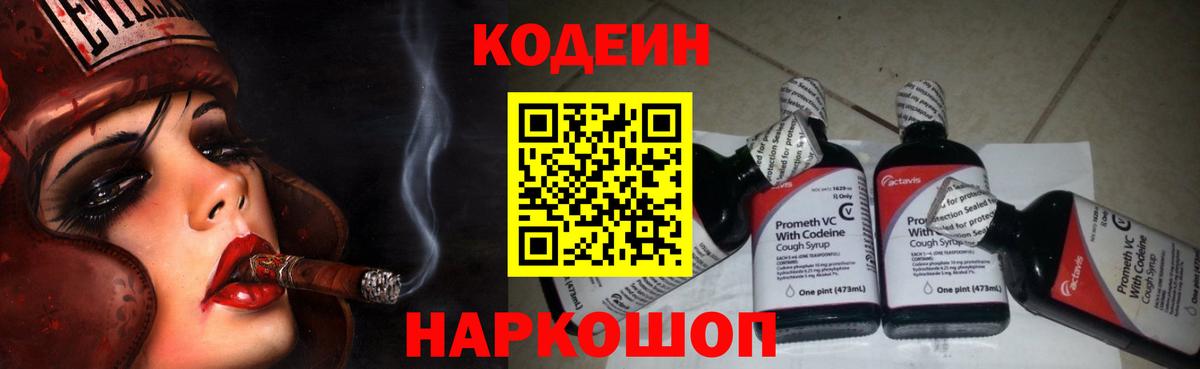 Codein напиток Lean (лин) Кумертау