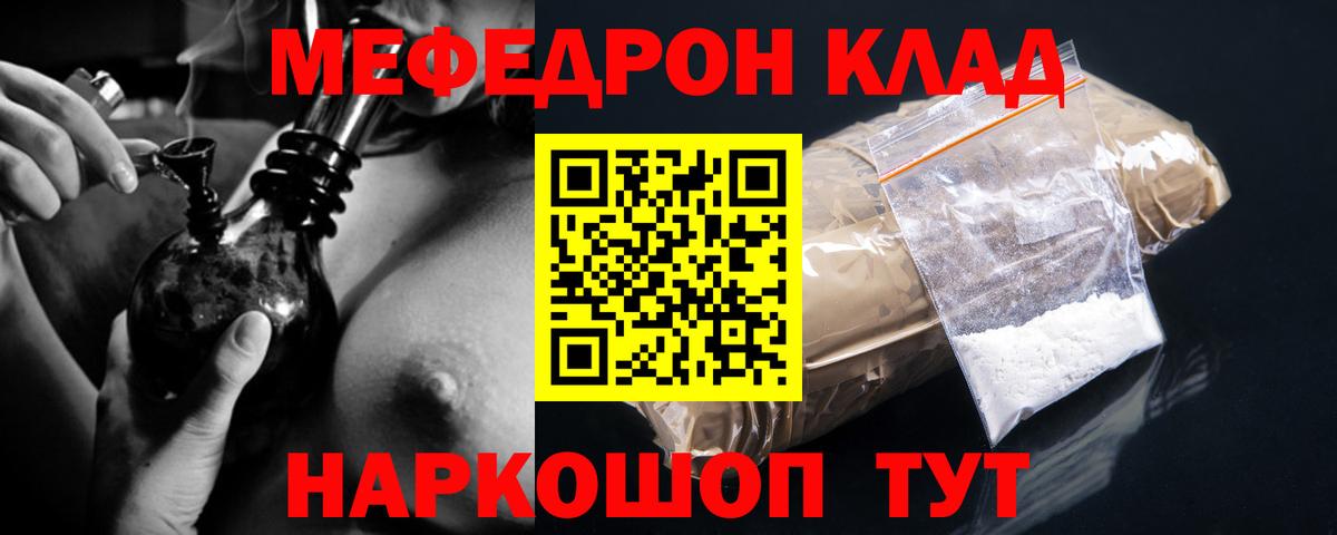 Мефедрон  Кумертау